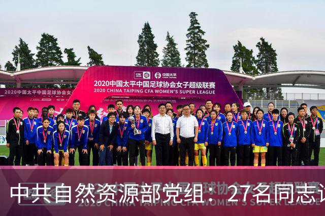 中共自然资源部党组：27名同志试用期满正式任职！涉及北海局、东海局、南海局、国家海洋技术中心、海洋减灾中心、国家深海基地管理中心…