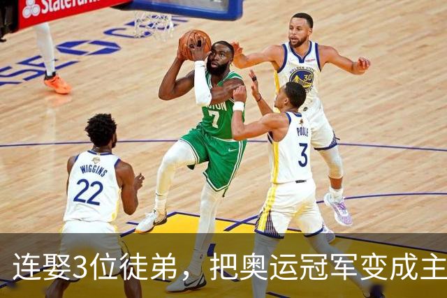 连娶3位徒弟，把奥运冠军变成主妇，毁掉队员前途金炜有多荒唐？